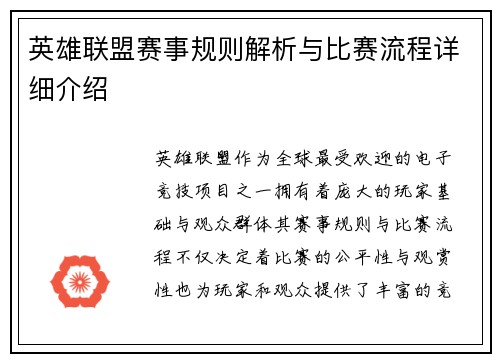 英雄联盟赛事规则解析与比赛流程详细介绍