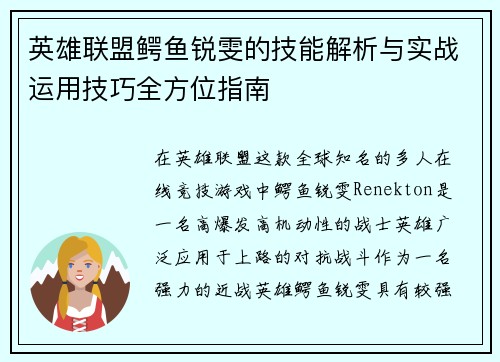 英雄联盟鳄鱼锐雯的技能解析与实战运用技巧全方位指南