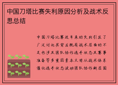 中国刀塔比赛失利原因分析及战术反思总结
