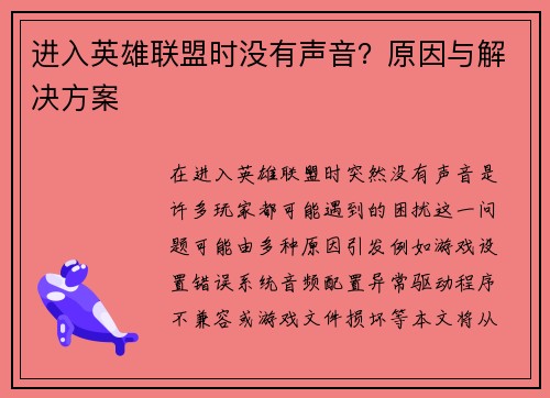 进入英雄联盟时没有声音？原因与解决方案